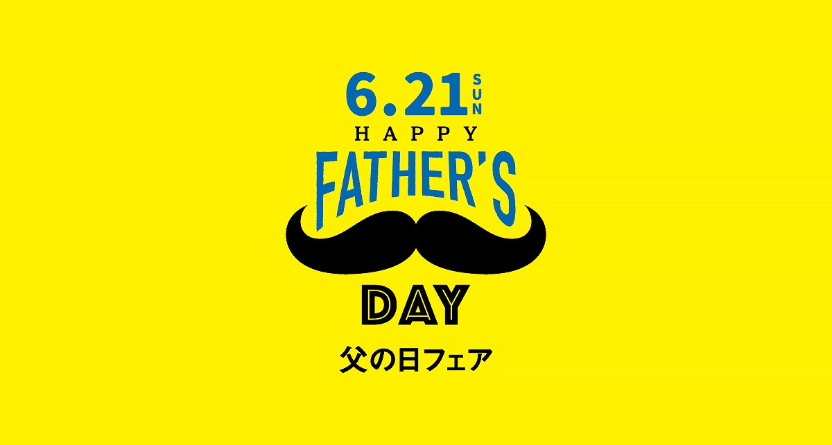 父の日フェア
